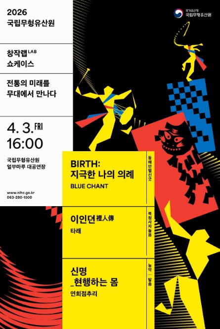 국가유산청, 무형유산 전통 예능의 미래를 무대에서 만나다.