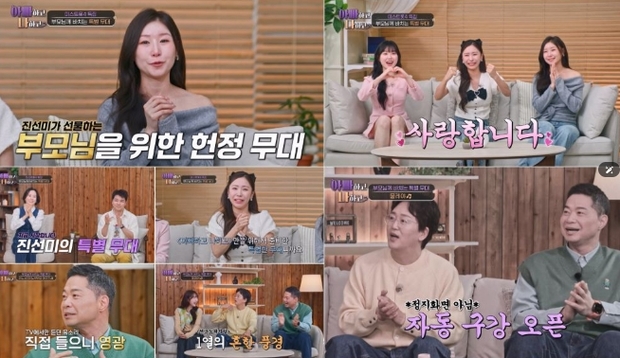 TV CHOSUN [아빠하고 나하고] '미스트롯4' 진 이소나X선 허찬미X미 홍성윤, '아빠하고 나하고'만을 위한 단 하나뿐인 무대?!